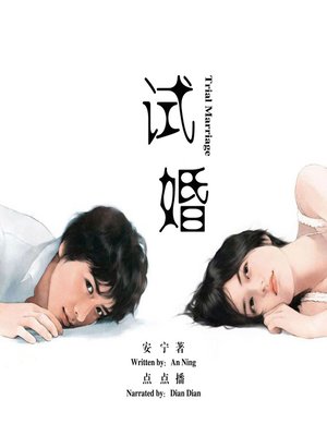 cover image of 试婚